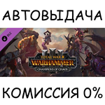 Total War: WARHAMMER III - Champions of ChaosSTEAM