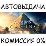 Assassin's Creed OriginsSTEAM GIFT AUTORU/УКР/КЗ/СНГ