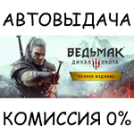 The Witcher 3: Wild Hunt - Complete EditionSTEAM GIFT