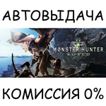 Monster Hunter: WorldSTEAM GIFT AUTORU/УКР/КЗ/СНГ