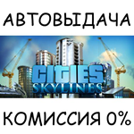 Cities: SkylinesSTEAM GIFT AUTORU/УКР/КЗ/СНГ