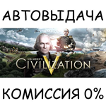 Sid Meier's Civilization VSTEAM GIFT AUTORU/УКР/СНГ