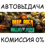 Deep Rock GalacticSTEAM GIFT AUTORU/УКР/КЗ/СНГ