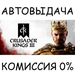 Crusader Kings IIISTEAM GIFT AUTORU/УКР/КЗ/СНГ