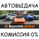 BeamNG.driveSTEAM GIFT AUTORU/УКР/КЗ/СНГ