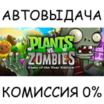 Plants vs. Zombies GOTY EditionSTEAM GIFT AUTORU/СНГ