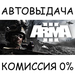 Arma 3STEAM GIFT AUTORU/УКР/КЗ/СНГ