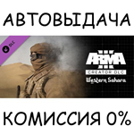 Arma 3 Creator DLC: Western SaharaSTEAM GIFT AUTORU