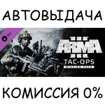 Arma 3 Tac-Ops Mission PackSTEAM GIFT AUTORU/УКР/СНГ