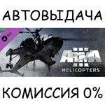 Arma 3 HelicoptersSTEAM GIFT AUTORU/УКР/КЗ/СНГ