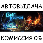 Core KeeperSTEAM GIFT AUTORU/УКР/КЗ/СНГ