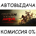 Conan Exiles - Standard EditionSTEAM GIFT AUTORU/СНГ