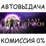 Last EpochSTEAM GIFT AUTORU/УКР/КЗ/СНГ