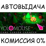YoloMouseSTEAM GIFT AUTORU/УКР/КЗ/СНГ