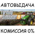 Farming Simulator 19STEAM GIFT AUTORU/УКР/КЗ/СНГ