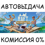 RaftSTEAM GIFT AUTORU/УКР/КЗ/СНГ