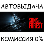 Sons Of The ForestSTEAM GIFT AUTORU/УКР/КЗ/СНГ