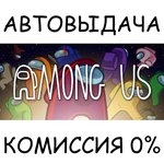 Among UsSTEAM GIFT AUTORU/УКР/КЗ/СНГ