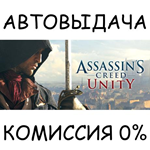 Assassin's Creed UnitySTEAM GIFT AUTORU/УКР/КЗ/СНГ