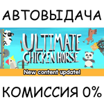 Ultimate Chicken HorseSTEAM GIFT AUTORU/УКР/КЗ/СНГ