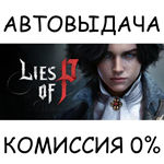 Lies of PSTEAM GIFT AUTORU/УКР/КЗ/СНГ