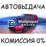 Wallpaper EngineSTEAM GIFT AUTORU/УКР/КЗ/СНГ