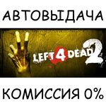 Left 4 Dead 2STEAM GIFT AUTORU/УКР/КЗ/СНГ