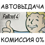 Fallout 4STEAM GIFT AUTORU/УКР/КЗ/СНГ
