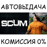 SCUMSTEAM GIFT AUTORU/УКР/КЗ/СНГ