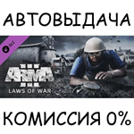 Arma 3 Laws of WarSTEAM GIFT AUTORU/УКР/КЗ/СНГ