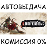 Total War: THREE KINGDOMSSTEAM GIFT AUTORU/УКР/КЗ/СНГ