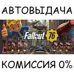 Fallout 76STEAM GIFT AUTORU/УКР/КЗ/СНГ