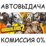 Borderlands 2STEAM GIFT AUTORU/УКР/КЗ/СНГ