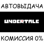 UndertaleSTEAM GIFT AUTORU/УКР/КЗ/СНГ