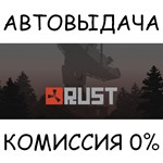 RustSTEAM GIFT AUTORU/УКР/КЗ/СНГ