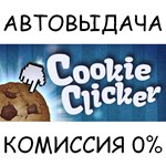 Cookie ClickerSTEAM GIFT AUTORU/УКР/КЗ/СНГ