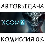 XCOM 2STEAM GIFT AUTORU/УКР/КЗ/СНГ