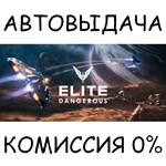 Elite: DangerousSTEAM GIFT AUTORU/УКР/КЗ/СНГ