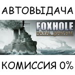 FoxholeSTEAM GIFT AUTORU/УКР/КЗ/СНГ