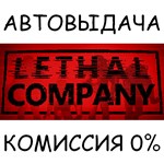 Lethal CompanySTEAM GIFT AUTORU/УКР/КЗ/СНГ