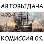 Anno 1800STEAM GIFT AUTORU/УКР/КЗ/СНГ