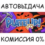 PlateUp!STEAM GIFT AUTORU/УКР/КЗ/СНГ