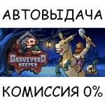Graveyard KeeperSTEAM GIFT AUTORU/УКР/КЗ/СНГ