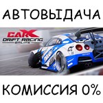 CarX Drift Racing OnlineSTEAM GIFT AUTORU/УКР/КЗ/СНГ