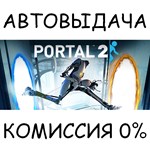 Portal 2STEAM GIFT AUTORU/УКР/КЗ/СНГ