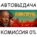 Far Cry 6 Standard EditionSTEAM GIFT AUTORU/УКР/СНГ