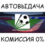 Pro Soccer OnlineSTEAM GIFT AUTORU/УКР/КЗ/СНГ