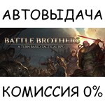Battle BrothersSTEAM GIFT AUTORU/УКР/КЗ/СНГ