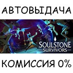 Soulstone SurvivorsSTEAM GIFT AUTORU/УКР/КЗ/СНГ