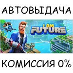 I Am FutureSTEAM GIFT AUTORU/УКР/КЗ/СНГ